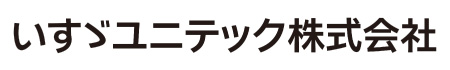いすゞユニテック株式会社